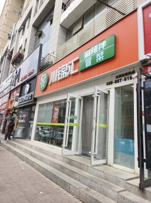 赤峰熟食店拌菜電話號碼-第1張圖片