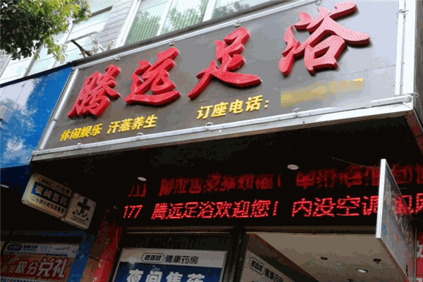 赤峰王府花園足療店電話號碼-第1張圖片