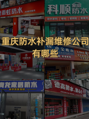 赤峰市專業(yè)防水公司電話號碼-第1張圖片