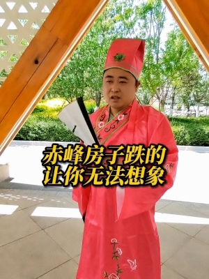 赤峰銷(xiāo)售樓房電話(huà)多少號(hào)-第1張圖片