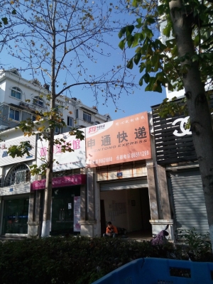 赤峰申通快遞客服電話-第1張圖片