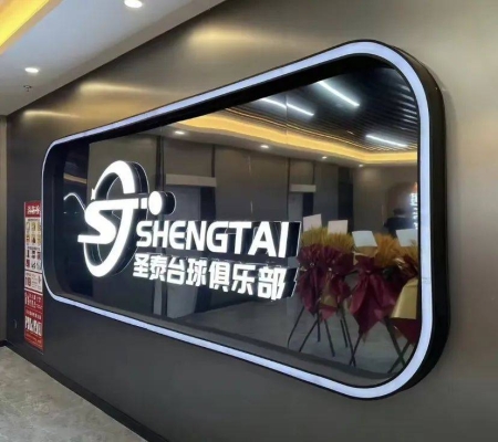 圣泰臺球會所赤峰店電話號碼-第1張圖片