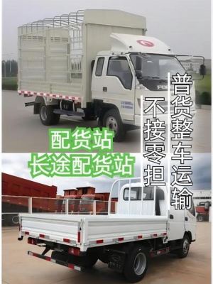 赤峰板車配貨站電話多少號-第1張圖片