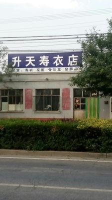 赤峰壽衣棺材店地址電話號碼-第1張圖片