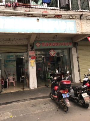 赤峰松山區(qū)西醫(yī)診所電話多少-第1張圖片