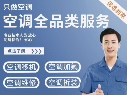 赤峰家用空調(diào)加氟電話號碼-第1張圖片