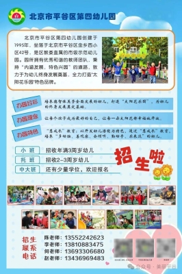 赤峰海報幼兒園招生電話號碼-第1張圖片