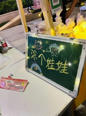 赤峰夜市涂娃娃店電話地址查詢-第1張圖片