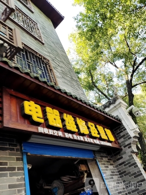 赤峰電器維修電話-第1張圖片