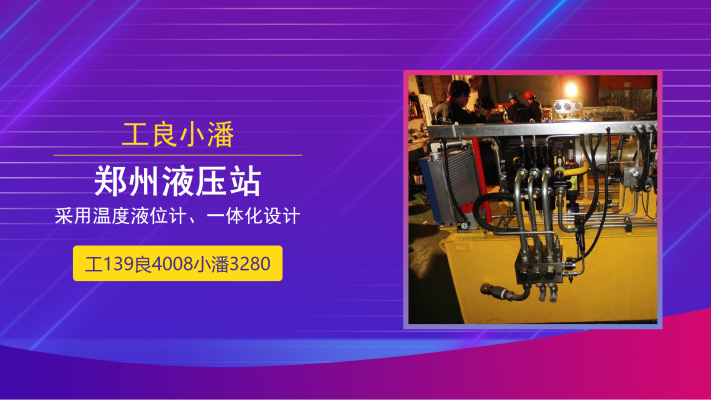 赤峰礦用液壓站銷售電話號碼-第1張圖片