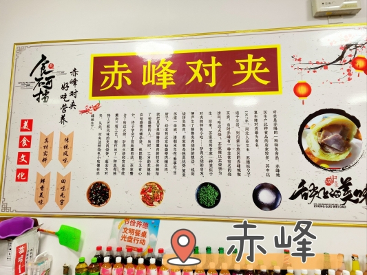 赤峰市怡和小區(qū)燒餅電話號碼-第1張圖片