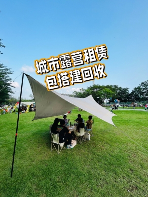 赤峰租賃露營設(shè)備電話多少號(hào)-第1張圖片