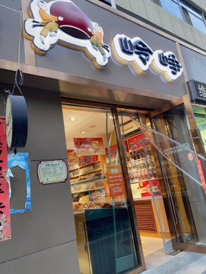 赤峰糖炒栗子店電話地址查詢-第1張圖片