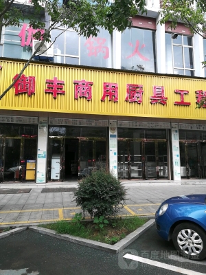 赤峰酒店用品廚具店電話號(hào)碼-第1張圖片