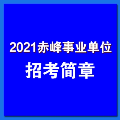 出租車師傅赤峰招聘電話是多少-第1張圖片