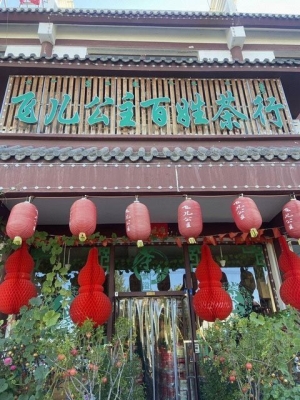 赤峰茶葉團(tuán)購平臺(tái)電話號(hào)碼-第1張圖片