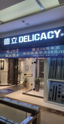 衛(wèi)浴定制赤峰專賣店電話多少-第1張圖片