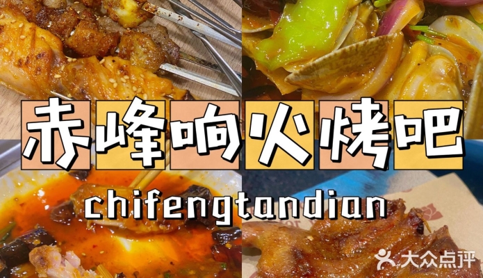 赤峰宵夜老店地址電話號(hào)碼查詢-第1張圖片