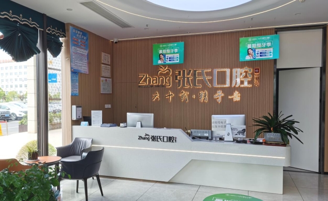 赤峰阿旗口腔診所電話號碼-第1張圖片