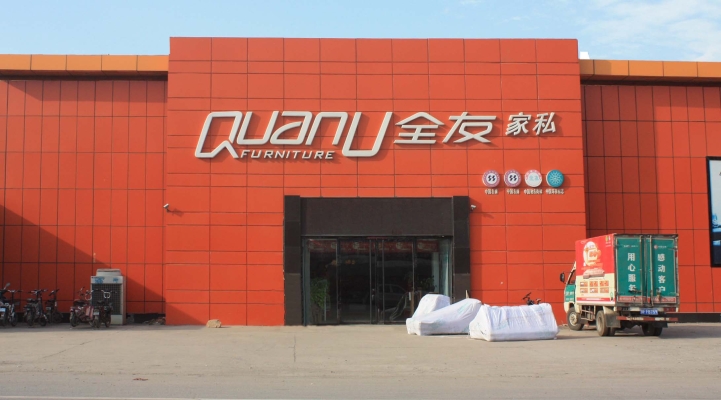 赤峰全友家居前臺電話號碼-第1張圖片