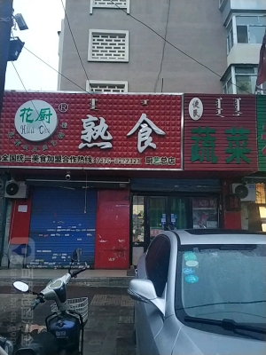 赤峰大食府熟食店電話號碼-第1張圖片