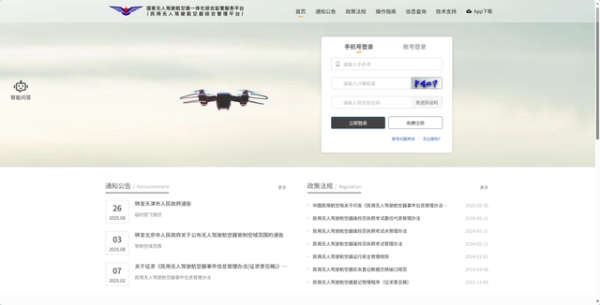 赤峰無(wú)人機(jī)登記中心電話號(hào)碼-第1張圖片