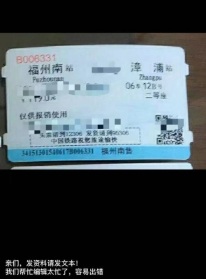 山東到赤峰車票查詢電話號碼-第1張圖片