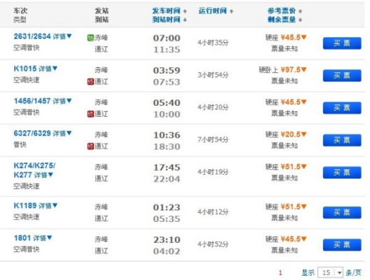 集寧到赤峰多遠(yuǎn)-第1張圖片