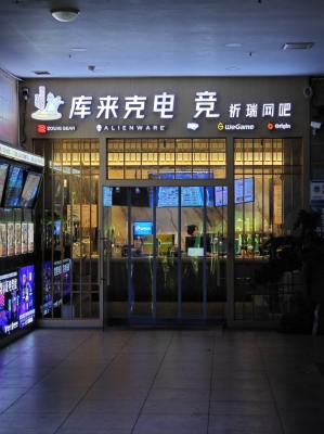 赤峰浪淘沙網(wǎng)吧座機(jī)電話(huà)號(hào)碼-第1張圖片