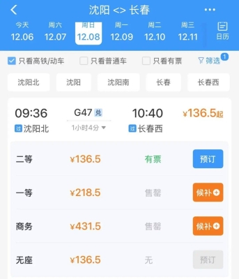 赤峰至長(zhǎng)春火車時(shí)刻-第1張圖片