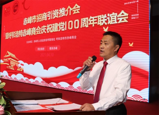 赤峰商會聚會電話號碼查詢-第1張圖片