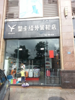 赤峰無人售賣鞋店電話號碼多少-第1張圖片