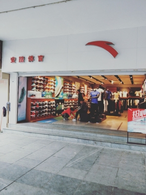 赤峰安踏服裝專(zhuān)賣(mài)店電話(huà)號(hào)碼-第1張圖片