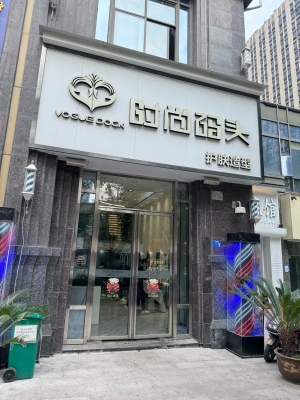 赤峰理發(fā)店阿龍電話號碼-第1張圖片