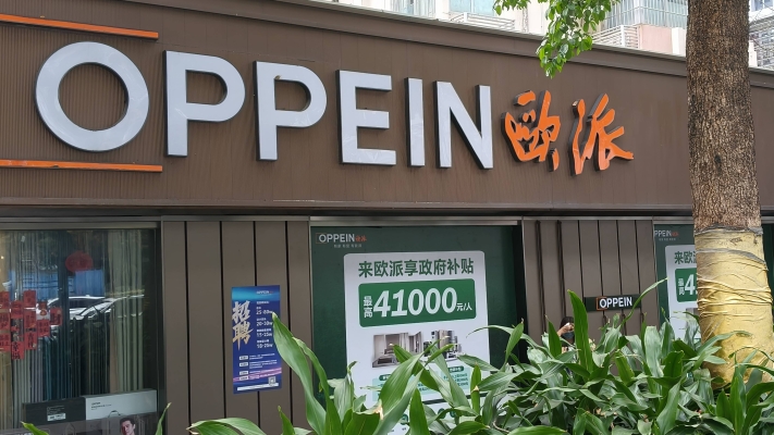 赤峰歐派木門總代理電話號碼-第1張圖片