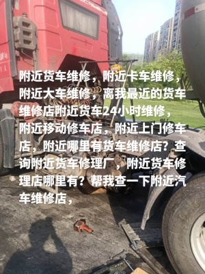 赤峰貨車鈑金噴漆店電話號碼-第1張圖片