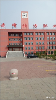 赤峰第一職業(yè)高中-第1張圖片