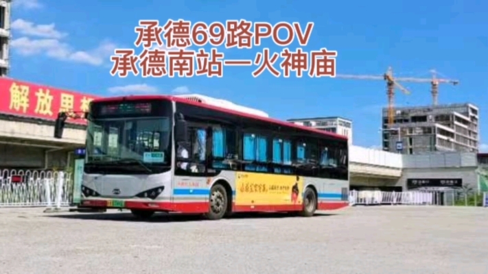 赤峰69路公交車電話號(hào)碼-第1張圖片