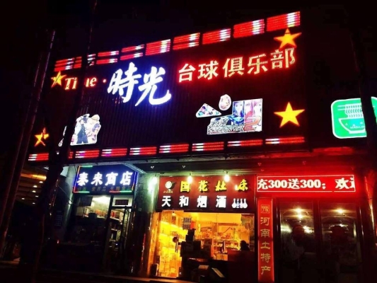 赤峰步行街臺(tái)球俱樂部電話號(hào)碼-第1張圖片