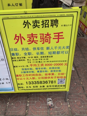 赤峰餓了么騎手招聘電話(huà)號(hào)碼-第1張圖片