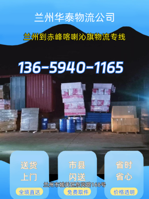 發(fā)內(nèi)蒙赤峰的物流電話是多少-第1張圖片