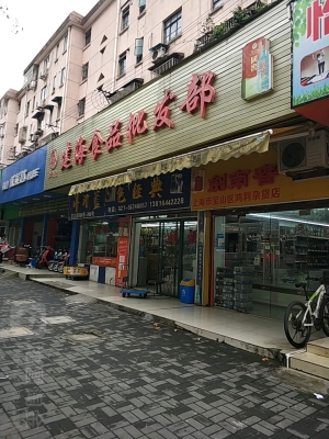 赤峰好鮮生食品店電話號碼-第1張圖片