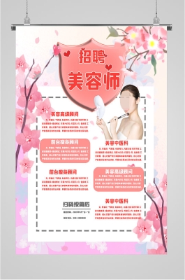 赤峰瓷磚美容師招聘電話號(hào)碼-第1張圖片