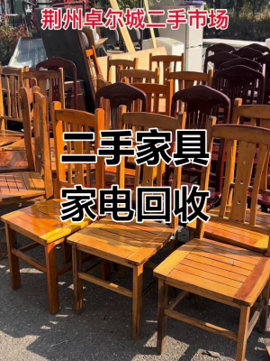赤峰家具二手回收電話號(hào)碼-第1張圖片