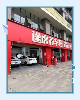 赤峰途虎哪個(gè)店好-第1張圖片