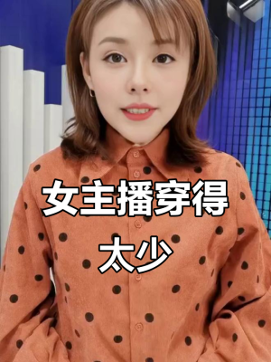 赤峰招穿搭主播電話號碼-第1張圖片