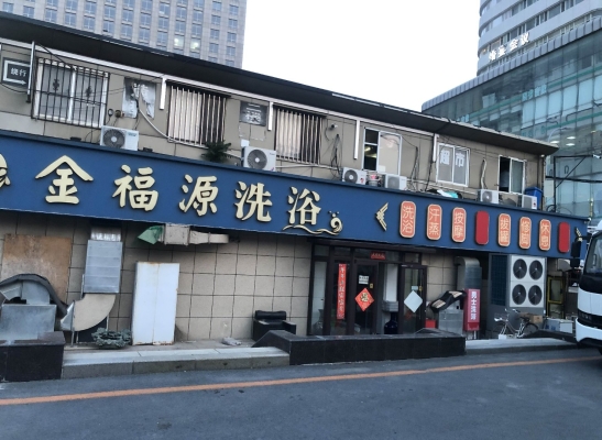 予沐洗臉吧赤峰總店電話地址-第1張圖片