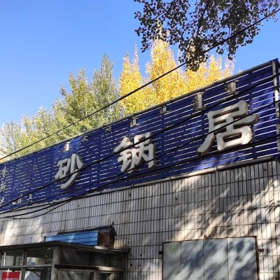 赤峰露天餐廳電話多少號碼-第1張圖片