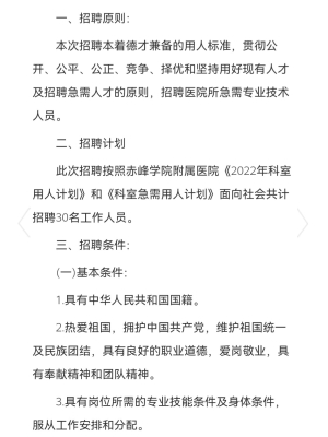 赤峰四醫(yī)院消化科電話號(hào)碼是多少-第1張圖片