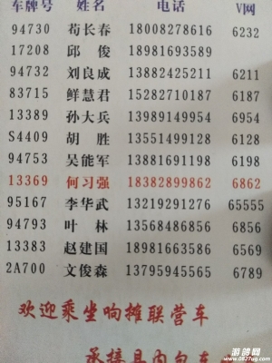 赤峰到烏海客車隨車電話號碼-第1張圖片